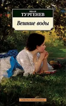 Вешние воды