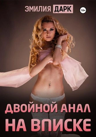 Анал » Порно видео онлайн бесплатно, смотри эротику и секс на PornoSveta