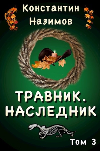 Наследник