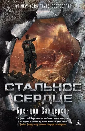 Стальное сердце. Реконеры. Книга 1