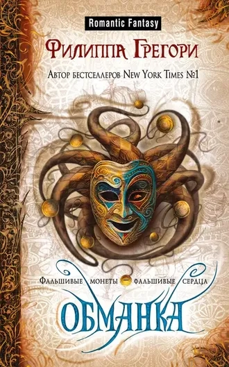 Обманка. Орден Тьмы. Книга 3