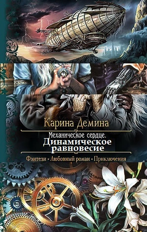 Динамическое равновесие