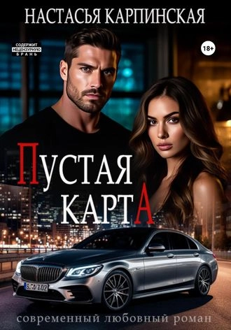 Пустая карта