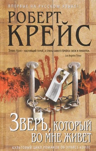 Зверь, который во мне живет