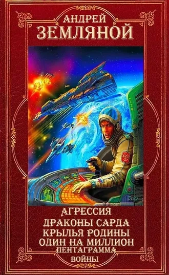 Фантастический циклы. Компиляция. Романы 1-14