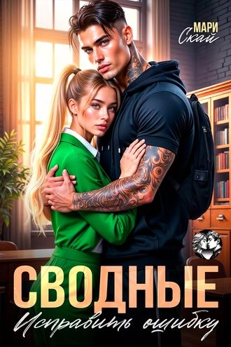 Сводные. Исправить ошибку