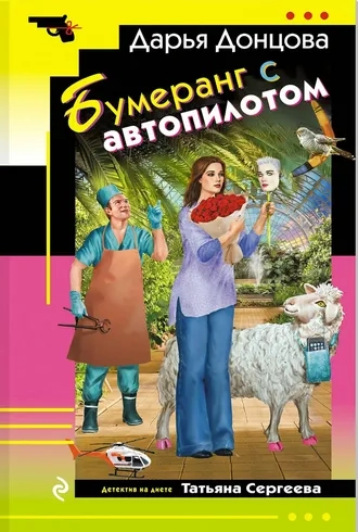 Бумеранг с автопилотом