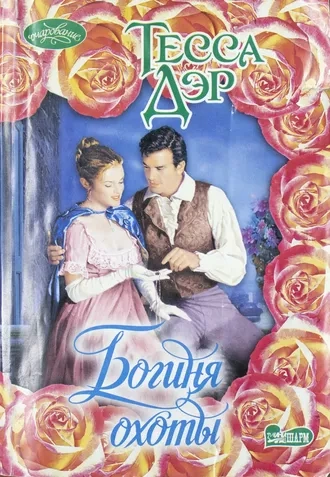 Богиня охоты