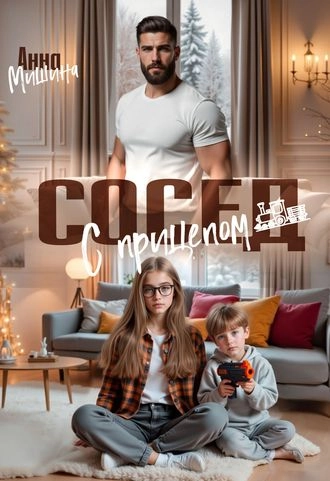 Сосед с прицепом