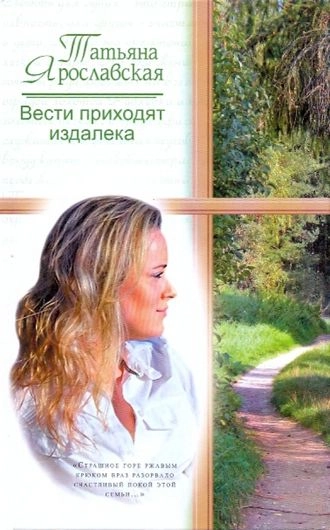 Вести приходят издалека