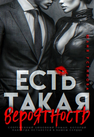 Есть такая вероятность