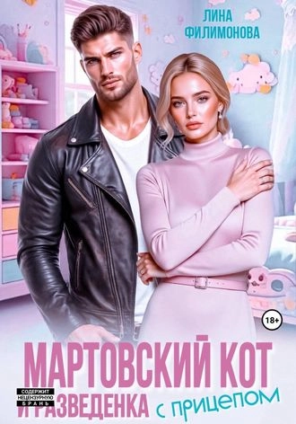 Мартовский кот и разведенка с прицепом
