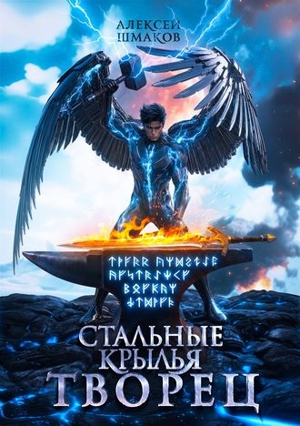 Творец. Проект «Творец». Книга 6. Финал