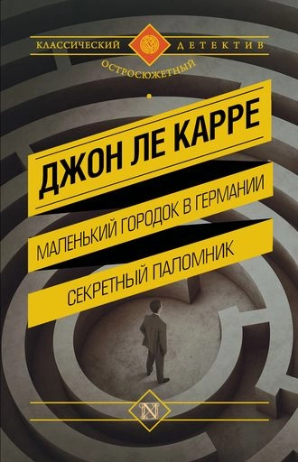 Маленький городок в Германии