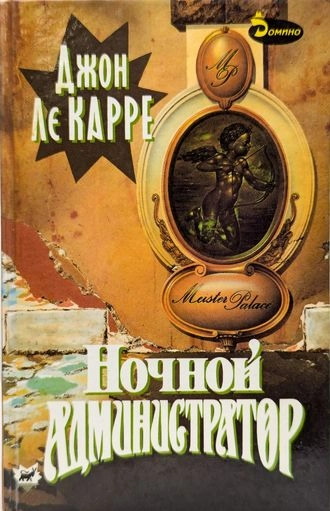 Ночной администратор